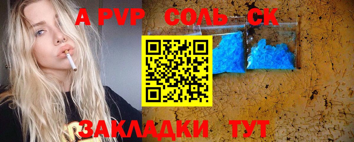 A-PVP СК  APVP  Вход с VPN  Кудымкар  Альфа ПВП мука 