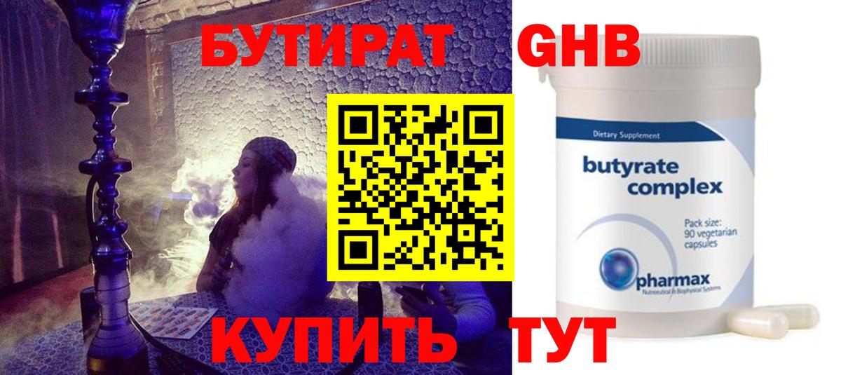 Кудымкар  БУТИРАТ  Вход с VPN  Бутират жидкий экстази 