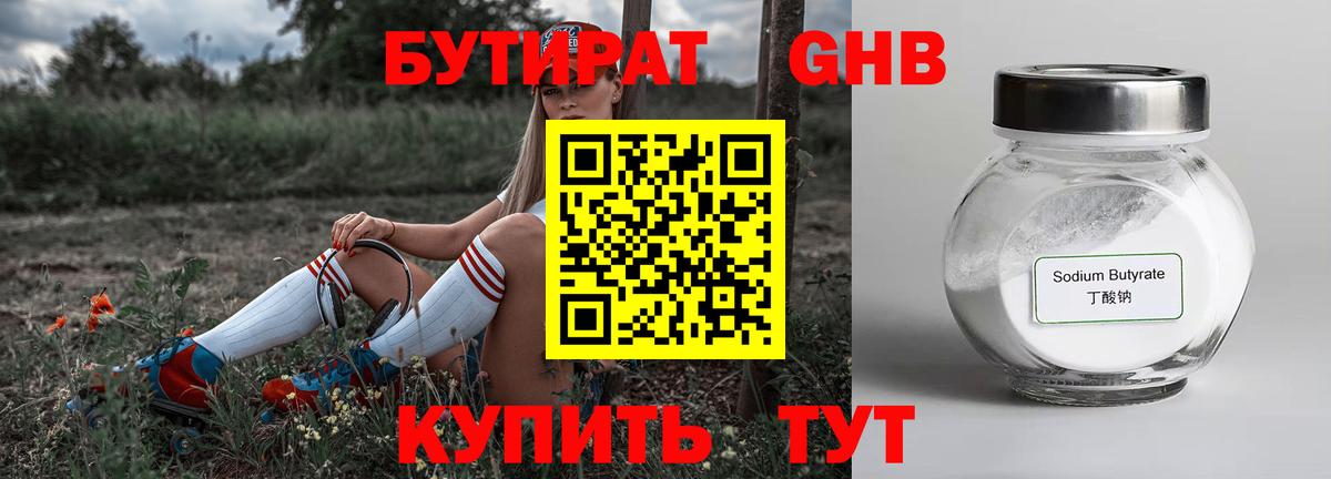 БУТИРАТ Butirat Кудымкар