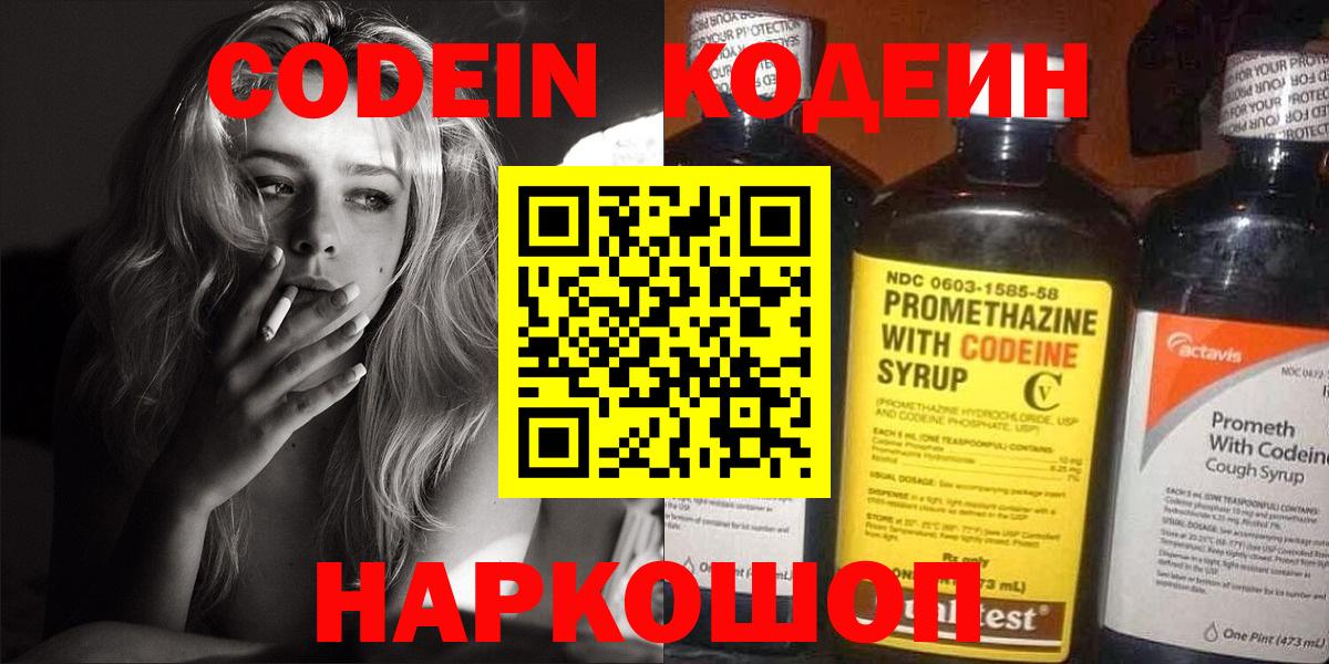 Кодеин Purple Drank  Кодеиновый сироп Lean Purple Drank  Кудымкар  где купить   Вход с VPN 