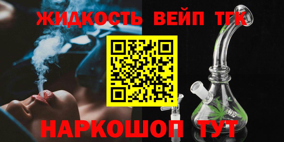 Дистиллят ТГК концентрат  ТГК жижа  Вход с VPN  Кудымкар 